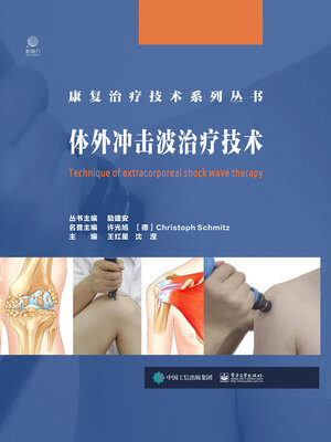 cover image of 体外冲击波治疗技术